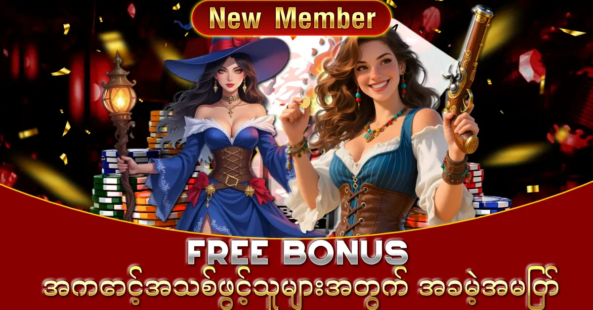 new member free bonus