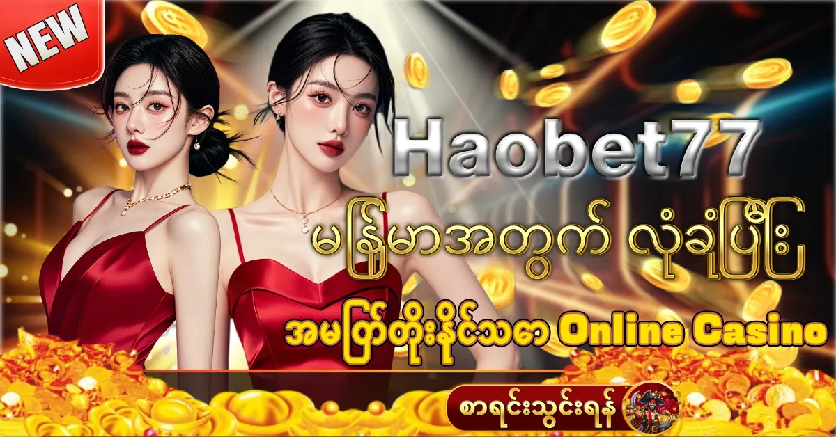 haobet77