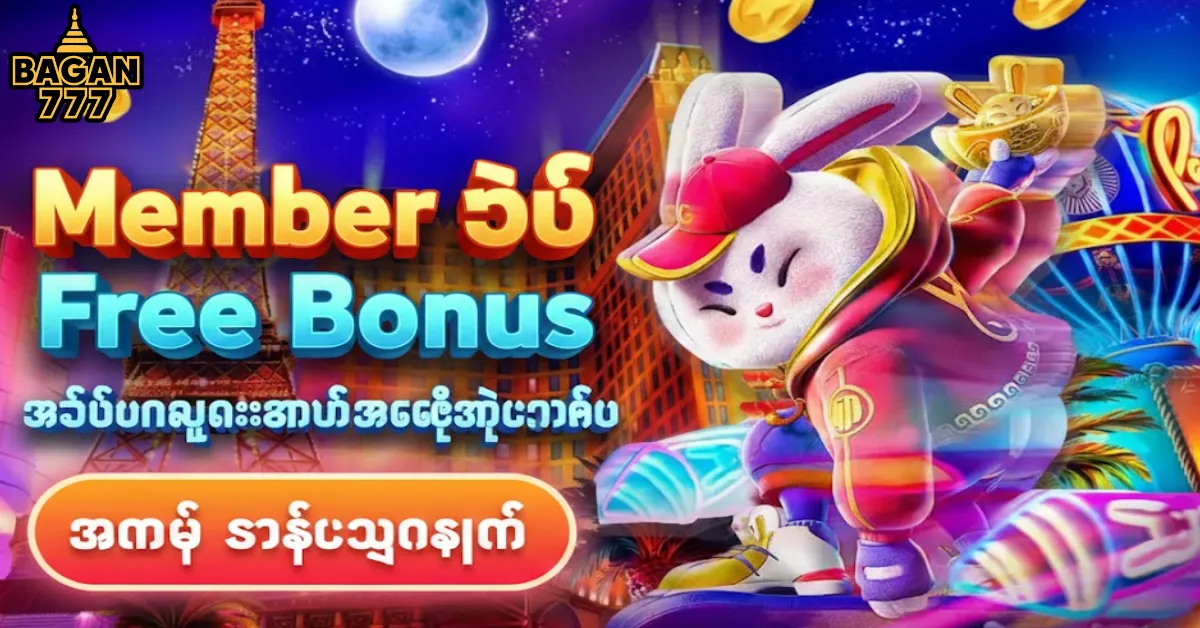 member သစ် free bonus