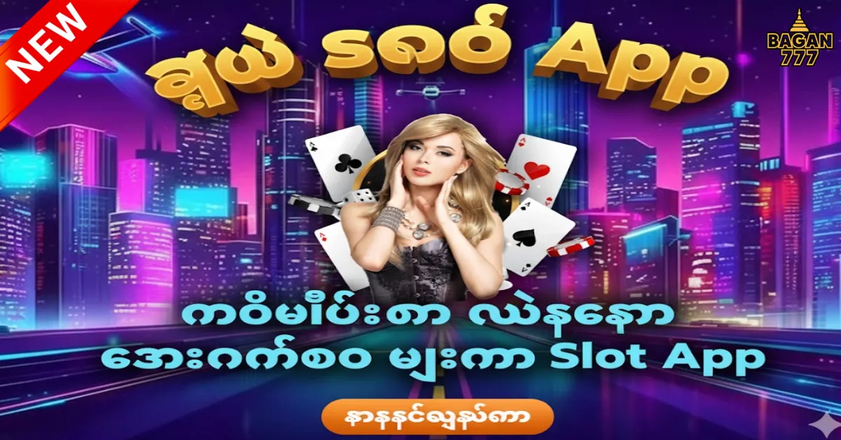 ကျွဲ စလော့ app