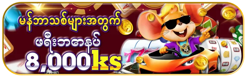 စလော့ဂိမ်း app